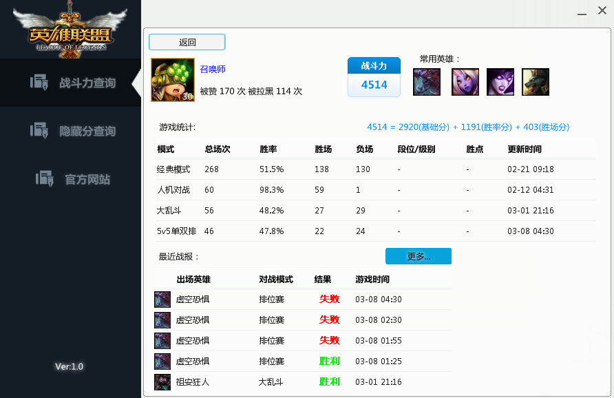 LOL战斗力查询助手