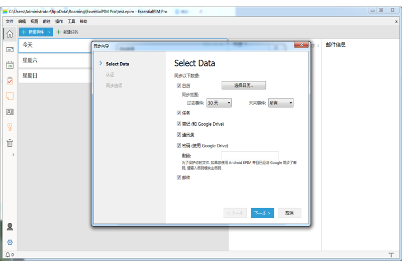 EssentialPIM电脑版