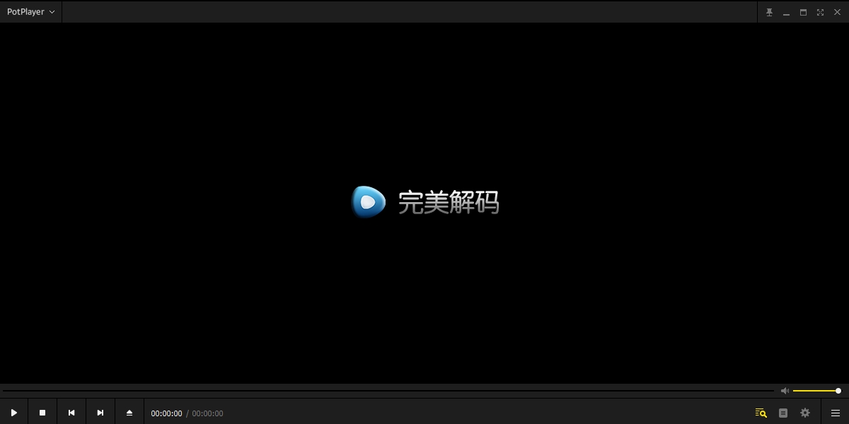 完美解码电脑版