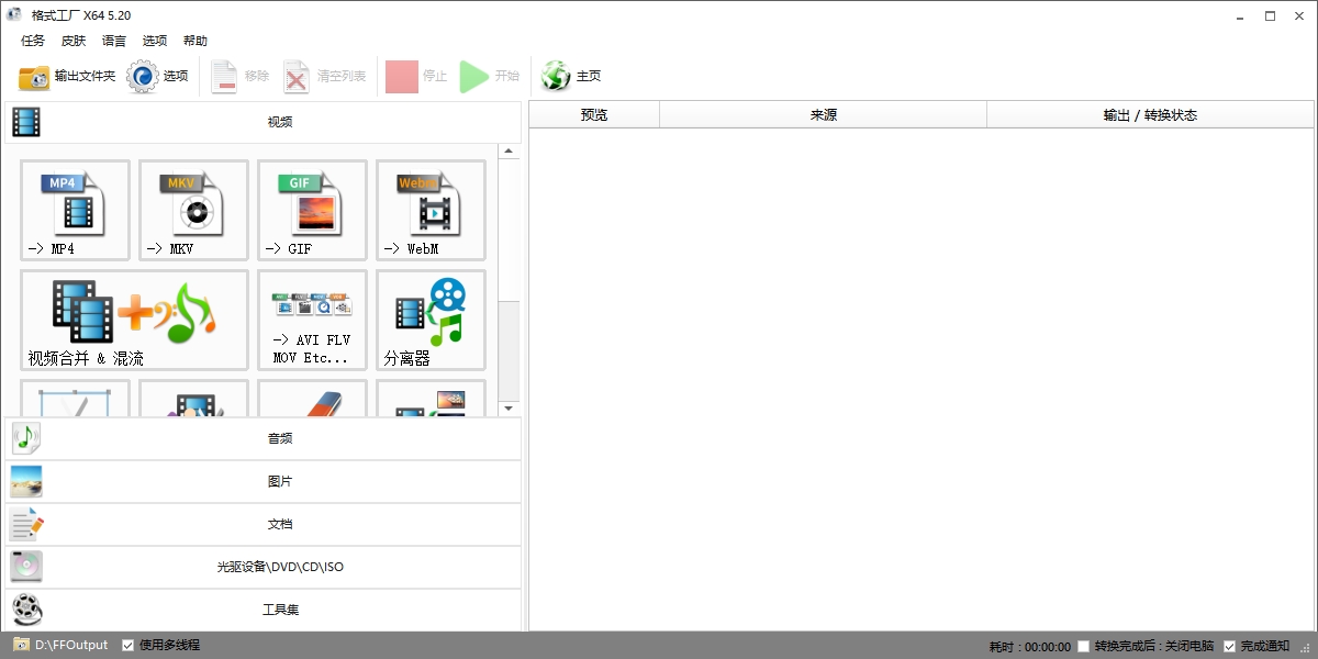 FormatFactory格式工厂