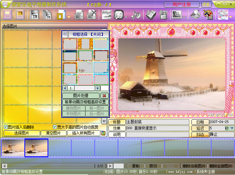 家家乐电子相册制作系统