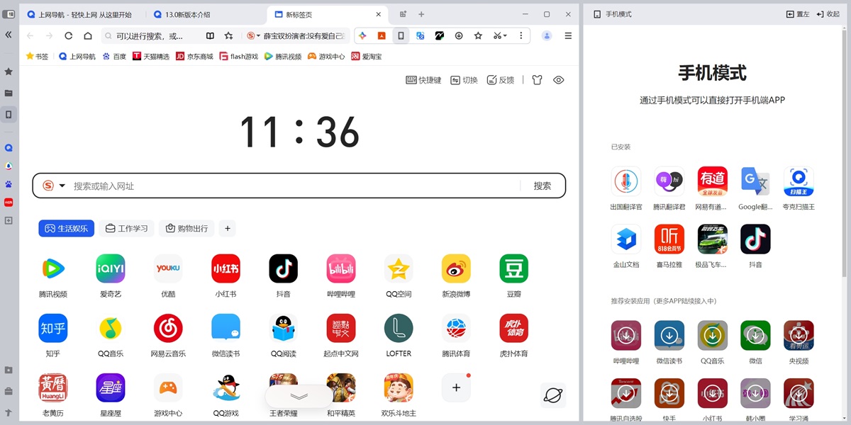 QQ浏览器电脑版