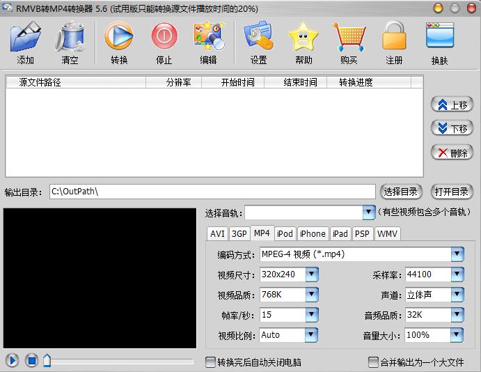 RMVB转MP4转换器